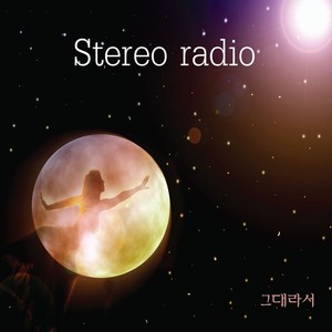 그대라서 (feat. 유신)