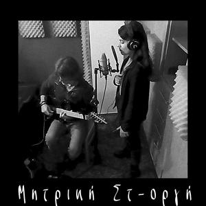 Mitriki Storgi (Live Recording Session)