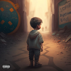 Прикид (Explicit)
