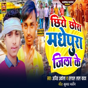 Chhiye Chhora Madhepura Jila Ke