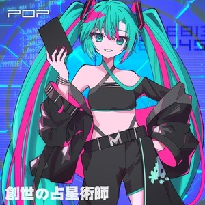 POP GIRL - 創世の占星術師