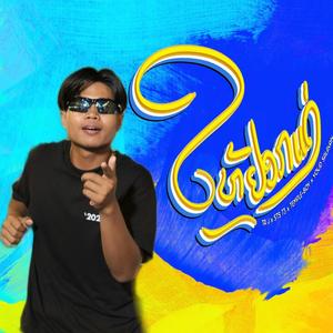 ไห้หยอกแหน่ (feat. TA J, STS73, TEPLE BOY & Youd Salavan) (Explicit)