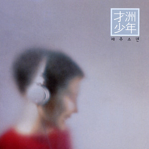 눈 오던 날 (下雪的那一天)