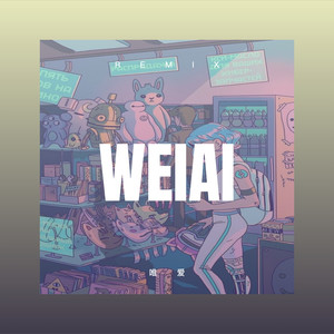 蹦迪现场 (Remix)