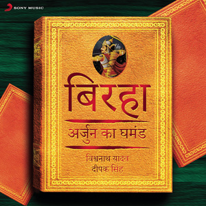 Arjun Ka Ghamand (Bhag, 1)