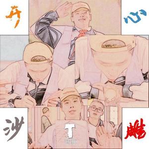 开心沙雕【献给法老】