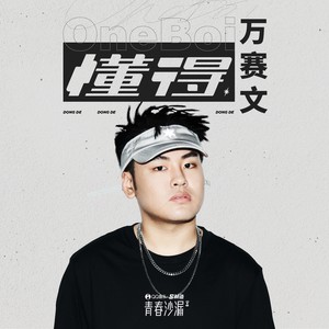 懂得封面