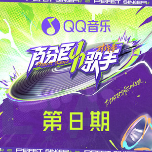 百分百歌手·对战季 第8期