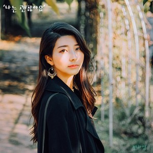 나는 괜찮아요 (Inst.)