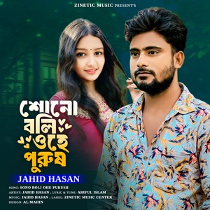 Sono Boli Ohe Purush