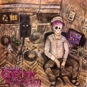 Наливаю чифирь (Explicit)