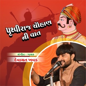 Pruthviraj Chauhan Ni Vaat