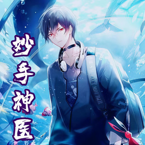 Ningxin - 妙手神医 第96集山城以林爷为尊