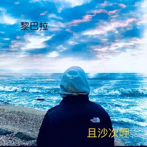 你比人间更美好 (DJ版)