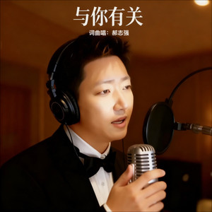 与你有关