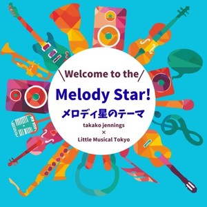 メロディ星のテーマ (feat. Synthesizer V AI Mai) [no-SE]