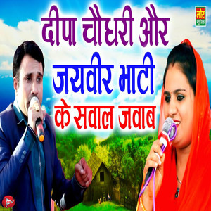 Deepa CHoudhary Or Jaiveer Bhati Ke Sawaal Jawab