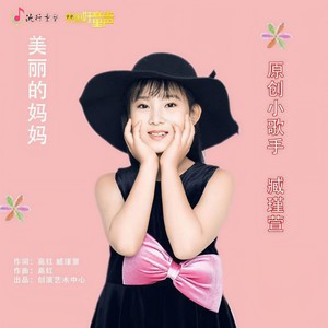 美丽的妈妈