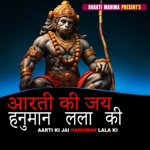 Aarti Ki Jai Hanuman Lala Ki