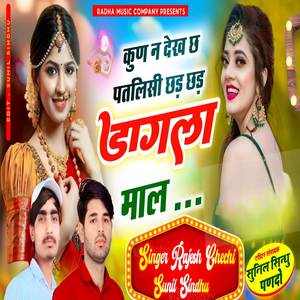 Kun n dekh chh patlisi chhad chhad dagla maal