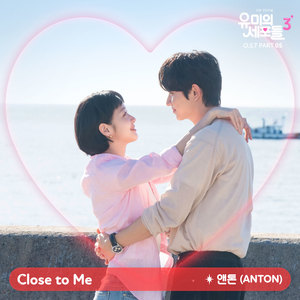 Close to Me-ANTON