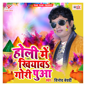 Dale Da Na Rangwa Gulal