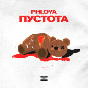 Пустота(Prod. by Concentracia) (Explicit)
