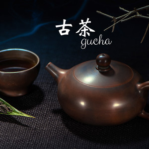 古丈茶歌
