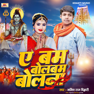 Ye Bam Bolbam Bol Na