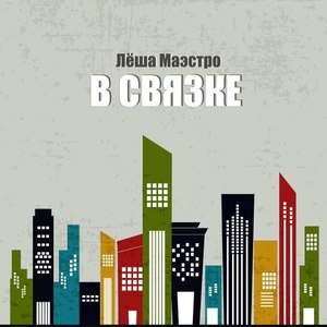 Мы там были