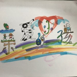 亲爱的小孩