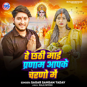 Hey Chhathi Mai Parnaam Apke Charno Me
