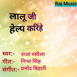 Lalu Ji Help Karihe
