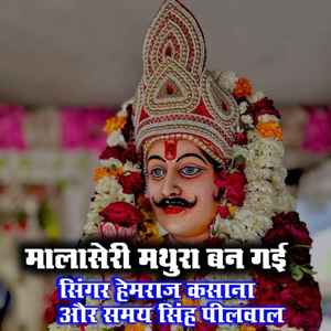 Malaseri Mathura Ban Gai