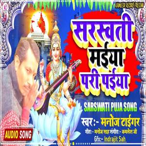 Sarsati Maiya Ki Mahima