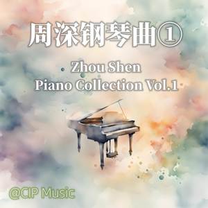 一路生花 (钢琴版)