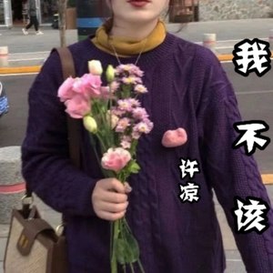 我不该