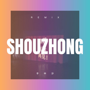 诗人莫把红颜醉