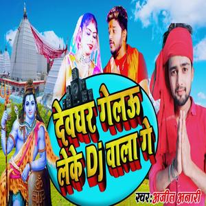 Devghar Gelau Leke Dj Wala Ge