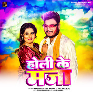 Holi Ke Maza