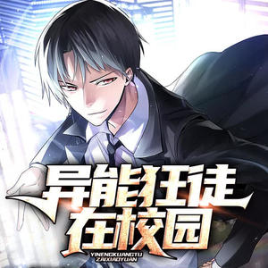 酷小声 - 第58集_是不是异能者