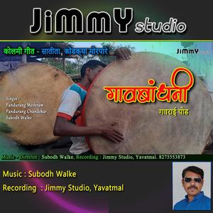 Gavbandhani Kolami Song (feat. Pandurang Meshram, Subodh Walke & Pandurang Chandekar)