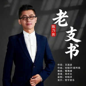 陈乃良 - 耕耘时光 (伴奏)