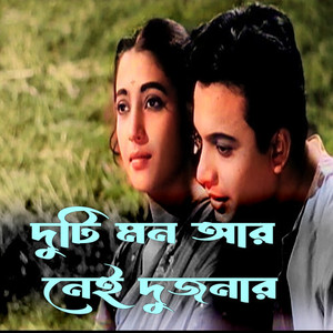 Duti Mon Ar Nei Dujonar