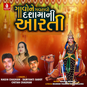 Gavo Ne Gavralo Dashama Ni Aarti - Single