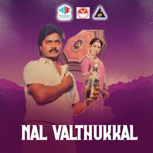 Naalu Peru Pona Odam (From "Nal Valthukkal")