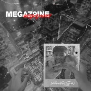 เด็กคนนั้น (Intro) (Explicit)