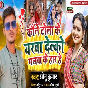 Kaune Tola Ke Yarba Delko Galba Ke Har He