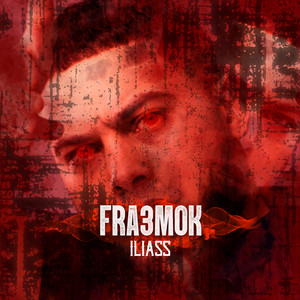 Fra3mok (Explicit)