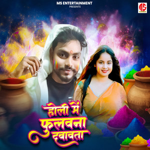 Holi Me Fulawana Dabawata